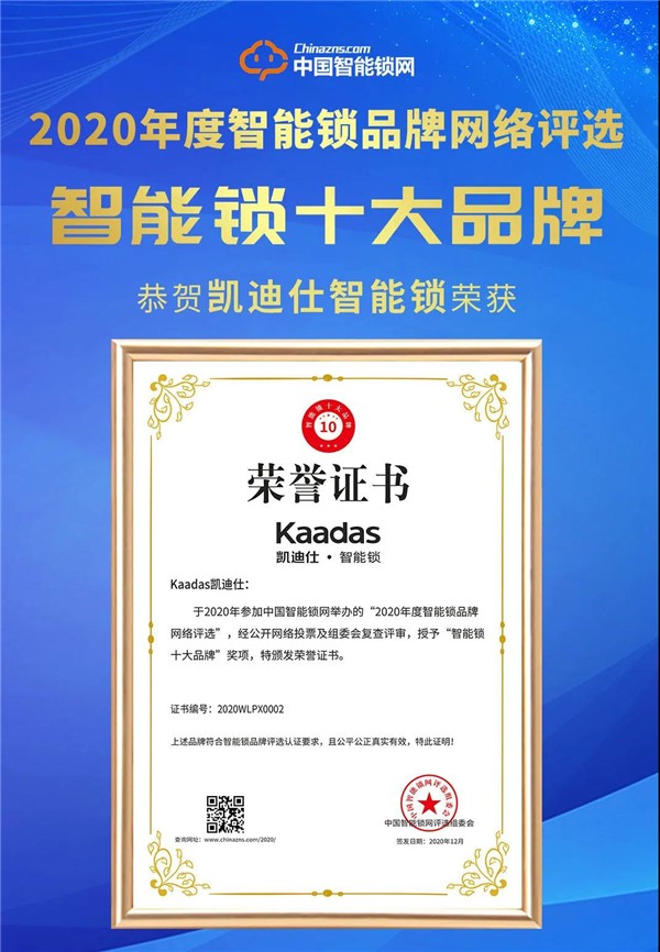 荣耀受聘成为SHB顾问单位，斩获4项重磅荣誉，Kaadas凯迪仕品牌势能强势爆发