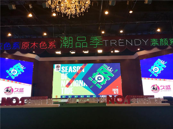 久盛地板丨2020年年终活动回顾