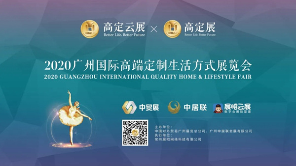 中国建博会高定展：2020高定云展线上火热开展中！