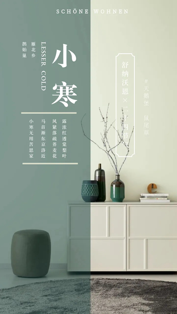 舒纳沃恩漆:万物生长 节气之歌 ---秋冬篇