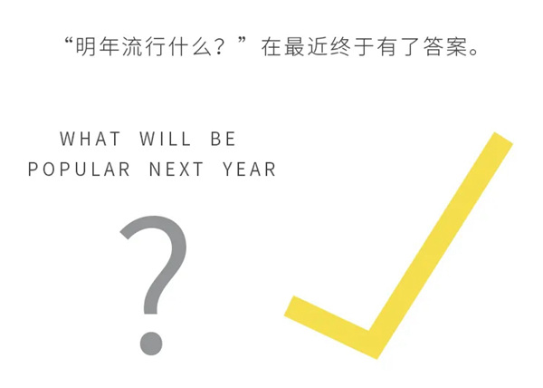 缇绣定制软装：2021，一起“灰黄”！