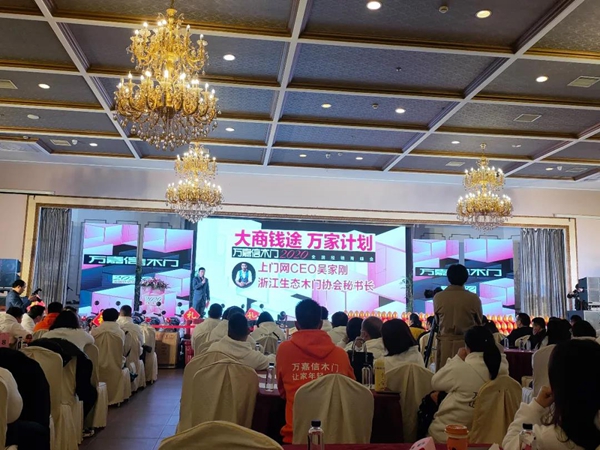  万嘉信2020年全国经销商峰会圆满成功！