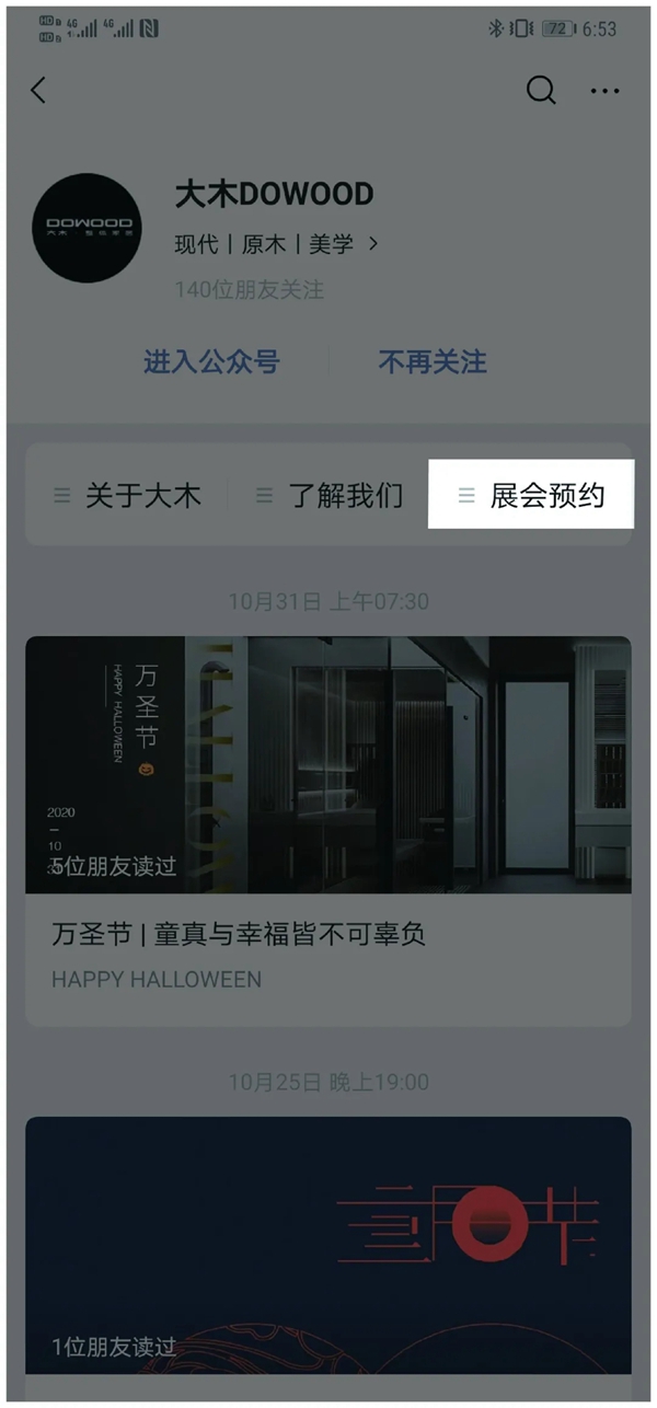 大木DOWOOD:参观预约通道已开启,就等您了! 大木DOWOOD:参观预约通道已开启,就等您了!