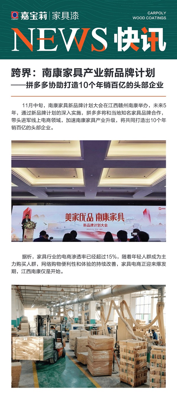 嘉宝莉家具漆 | 电商时代的红利未来即将到来