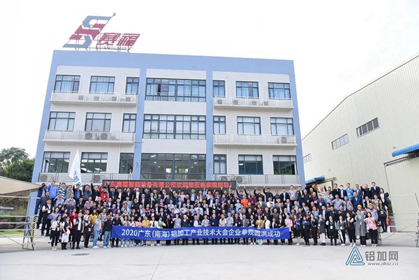 海富纳集团专家企业家李海田先生出席2020年广东（南海）铝加工产业技术大会！