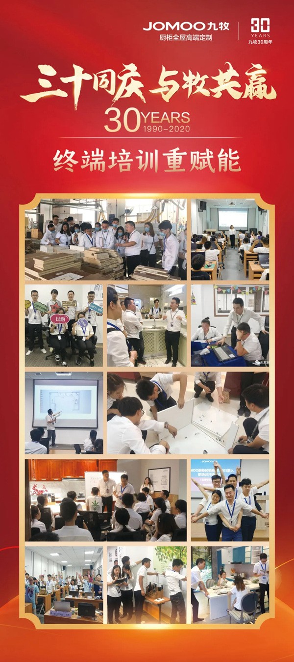 三十同庆，与牧共赢丨九牧全屋高端定制年会钜惠招商火热来袭
