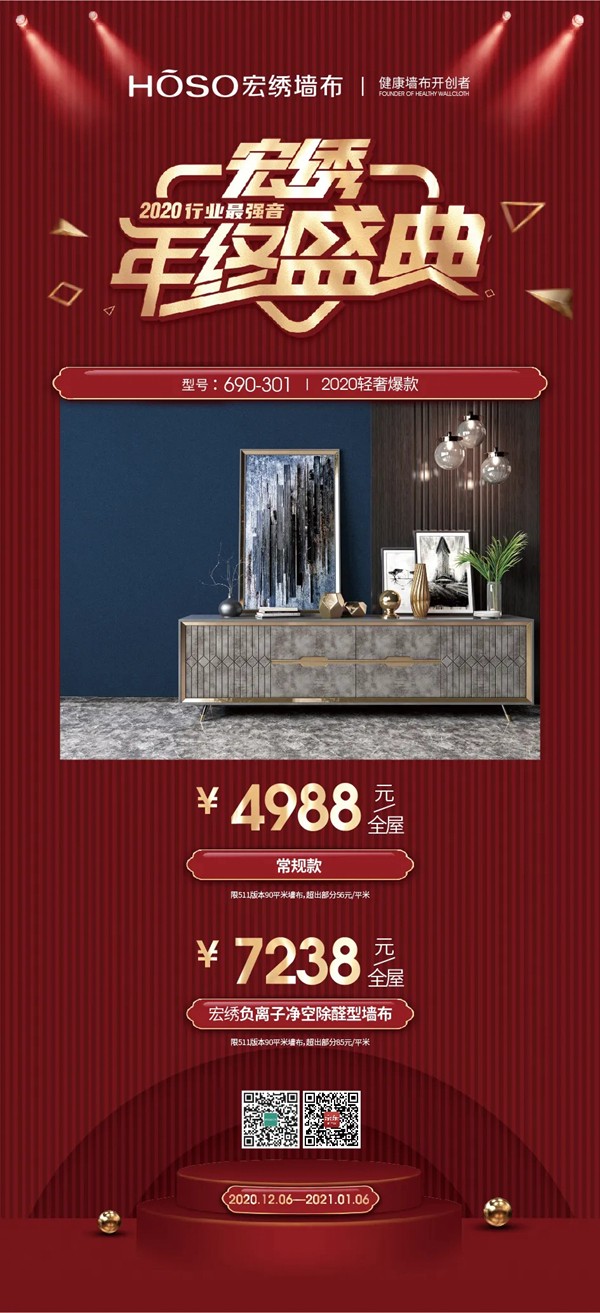 宏绣墙布年终盛典火力全开 跨年感恩