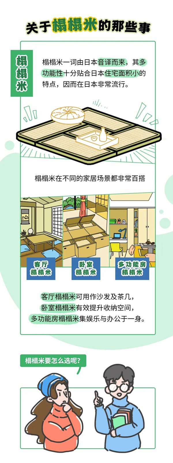 华帝家居：选择榻榻米之前，这些知识你一定要知道！