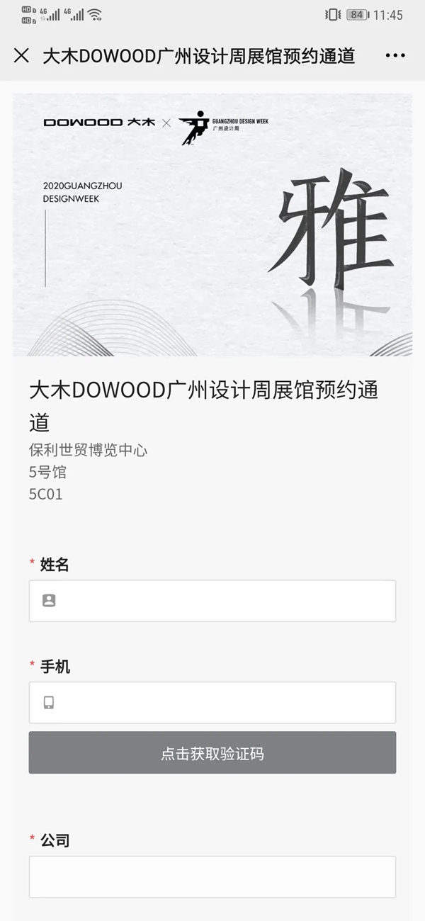 大木DOWOOD:参观预约通道已开启,就等您了! 大木DOWOOD:参观预约通道已开启,就等您了!