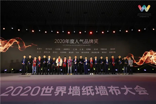 2020世界墙纸墙布大会：共命运·共行动·共发展