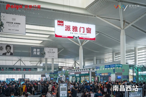 派雅门窗江西省高铁广告上线 强势抢占品牌传播高地