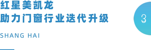 世豹董事长应邀出席中国建博会(上海)门窗「品建会」 世豹董事长应邀出席中国建博会(上海)门窗「品建会」