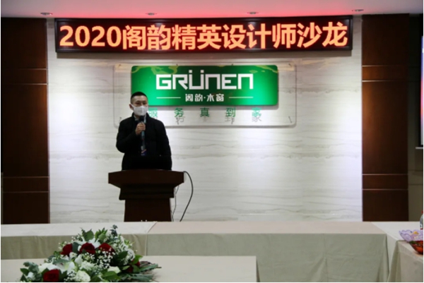 阁韵木窗2020精英设计师沙龙圆满举办