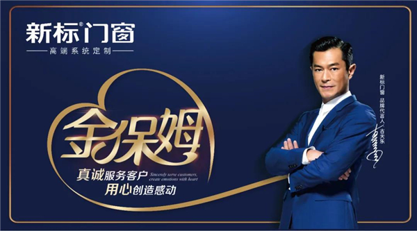 新标门窗：年终回馈深受客户好评