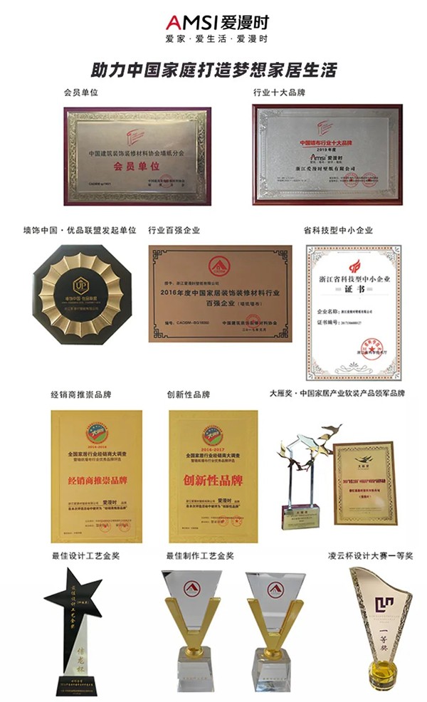 2020世界墙纸墙布大会|爱漫时揽获行业四项大奖 2020世界墙纸墙布大会|爱漫时揽获行业四项大奖
