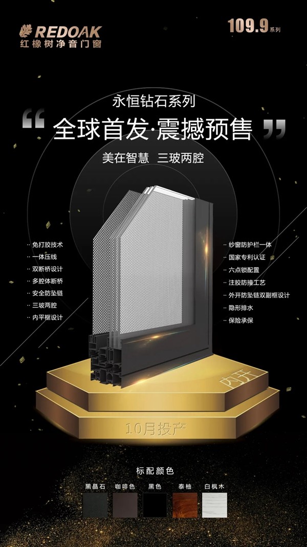 红橡树门窗品牌2020大事件一起看 红橡树门窗品牌2020大事件一起看