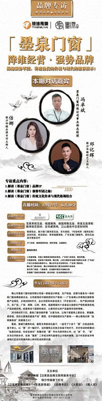 墨泉门窗受邀进行品牌专访