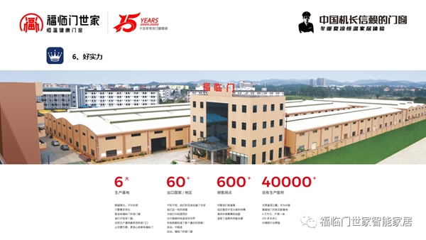 福临门世家门窗广东区域年度经营规划编制暨产品差异化学习研修班圆满结束