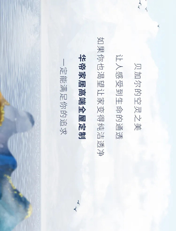 华帝家居：贝加尔系列