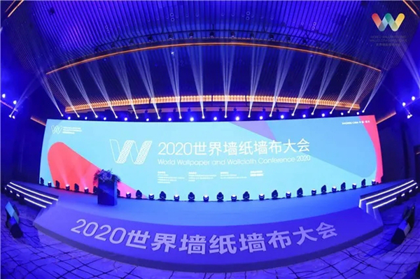 2020世界墙纸墙布大会：共命运·共行动·共发展