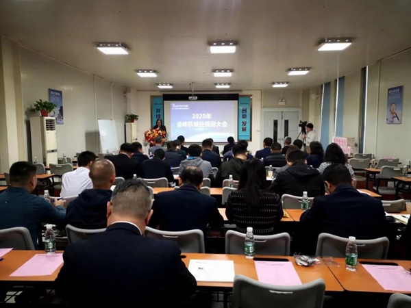迪峰机械2020年全国经销商大会胜利召开