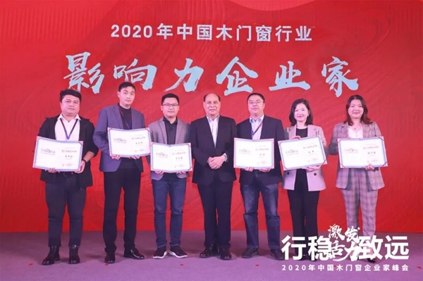 前瞻未来,把握航向,引领行业——千川木业董事长骆正任荣获“影响力企业家” 前瞻未来,把握航向,引领行业——千川木业董事长骆正任荣获“影响力企业家”
