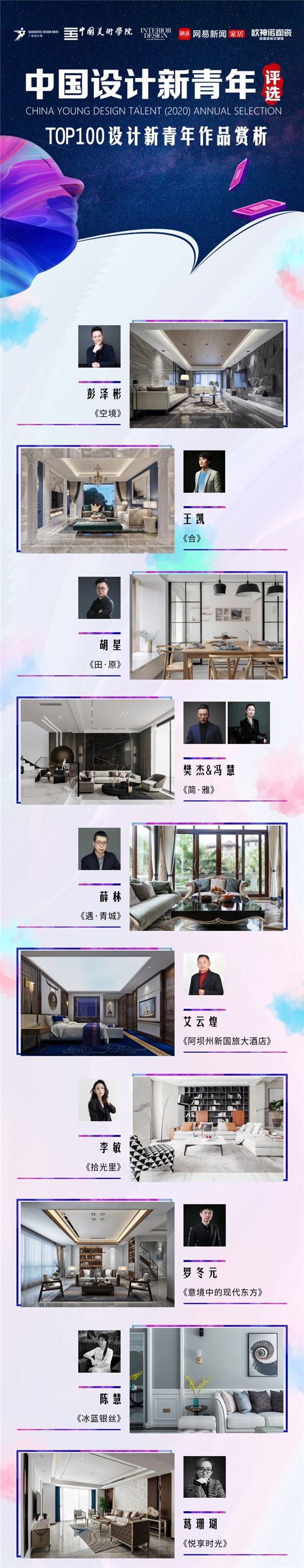 重磅揭晓！！TOP100设计新青年来啦！