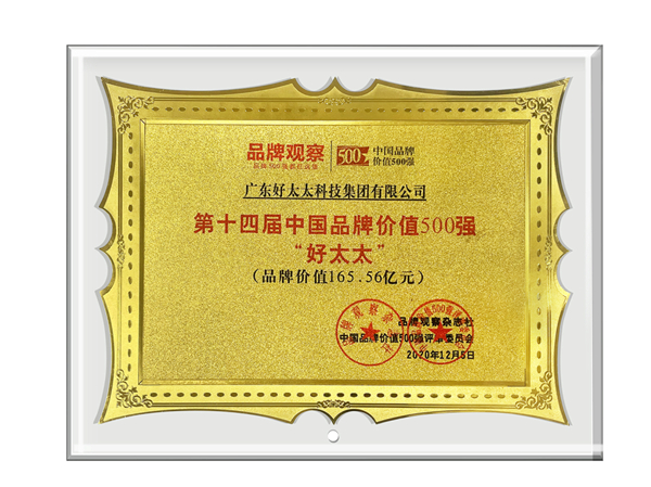 好太太品牌价值破165亿，荣登中国品牌价值500强！