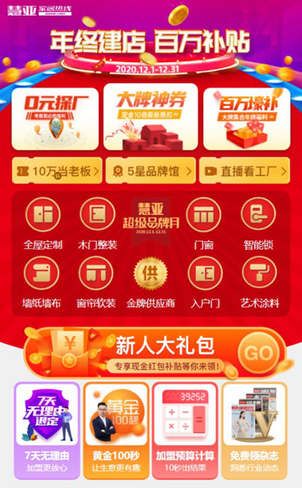 莫干山全屋定制邀您领取百万加盟补贴,限时钜惠不可错过!