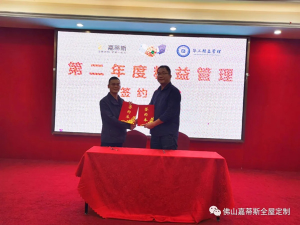 嘉蒂斯全屋定制&华工精益,一期总结表彰暨二期启动“双十二”庆典 嘉蒂斯全屋定制&华工精益,一期总结表彰暨二期启动“双十二”庆典