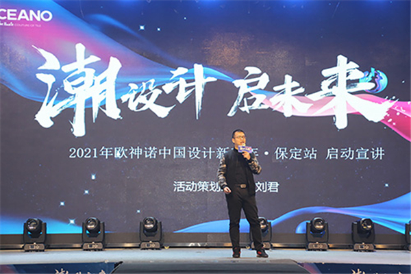 “向美而行”与欧神诺共赴设计盛筵