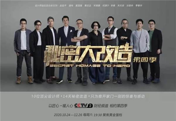 圣象助力CCTV2《秘密大改造》 圣象助力CCTV2《秘密大改造》