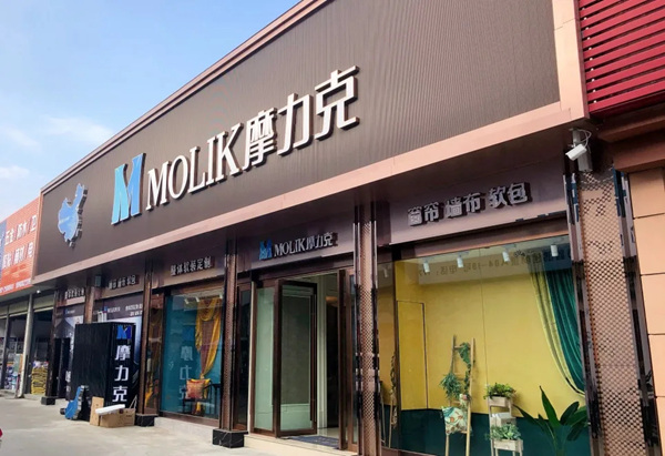 加盟摩力克齐头迸发，两城新店顺利落成