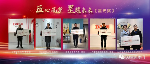 2020年D3空间木门·家居年度会议暨经销商颁奖盛典
