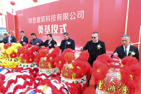 欧哲门窗13.6万㎡智能新工业园奠基仪式在佛山三水隆重举行！