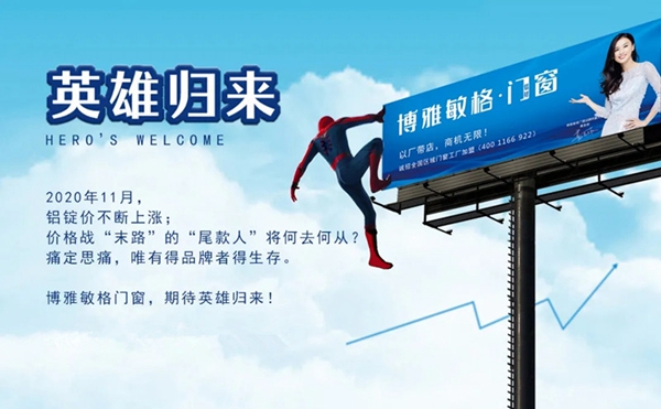 博雅敏格门窗:“铝”途探界者的勇敢博弈 博雅敏格门窗:“铝”途探界者的勇敢博弈