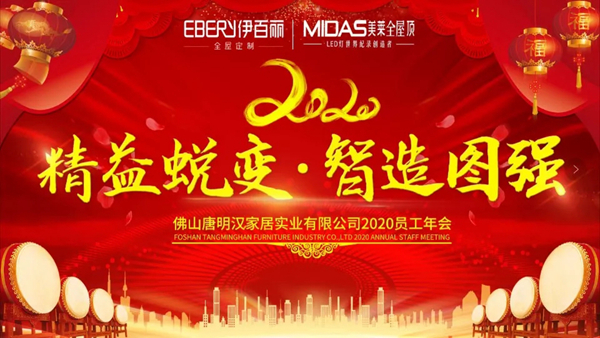 伊百丽全屋定制2020年度回顾 伊百丽全屋定制2020年度回顾
