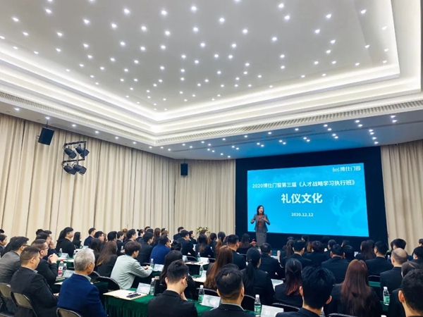 《2020博仕门窗第三届人才战略学习执行班--礼仪文化》培训圆满成功