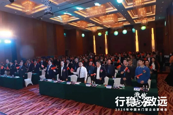 美心家美木门荣获2020年中国木门窗企业家峰会两项殊荣