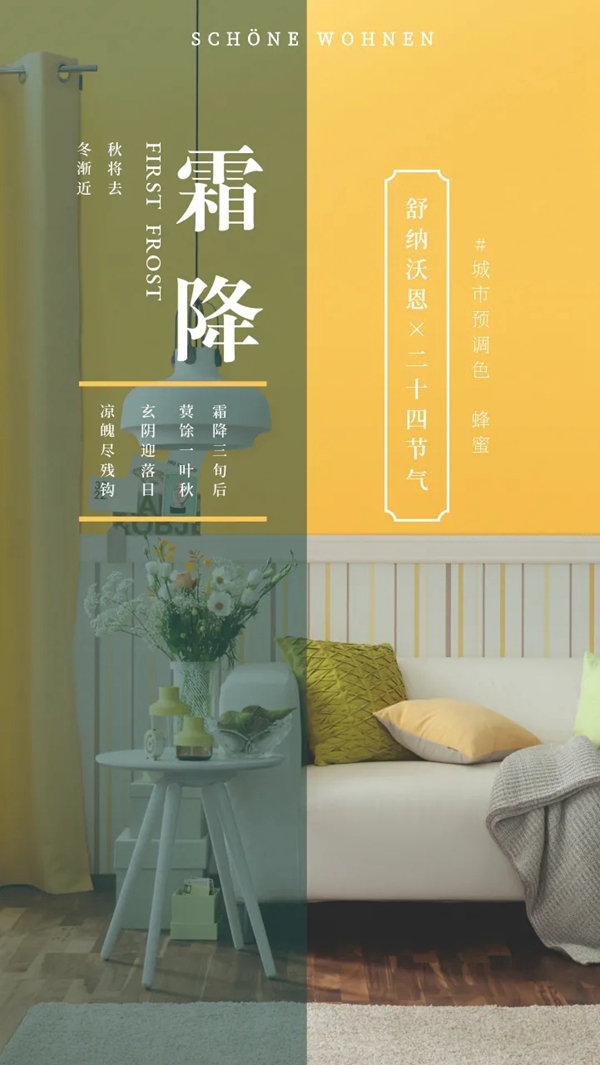 舒纳沃恩漆:万物生长 节气之歌 ---秋冬篇