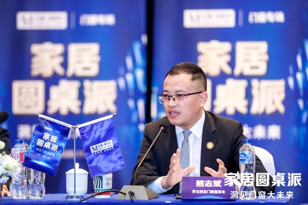 罗兰西尼受邀出席家居圆桌派“门窗专场”
