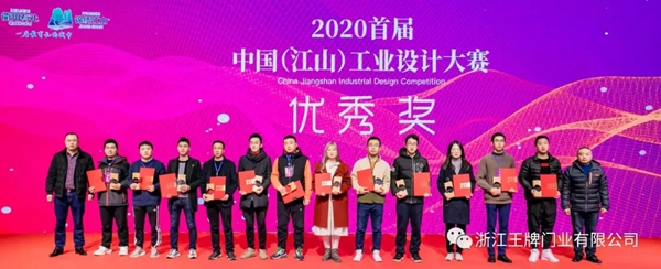 世纪王牌全屋定制斩获“2020首届中国（江山）工业设计大赛”金奖