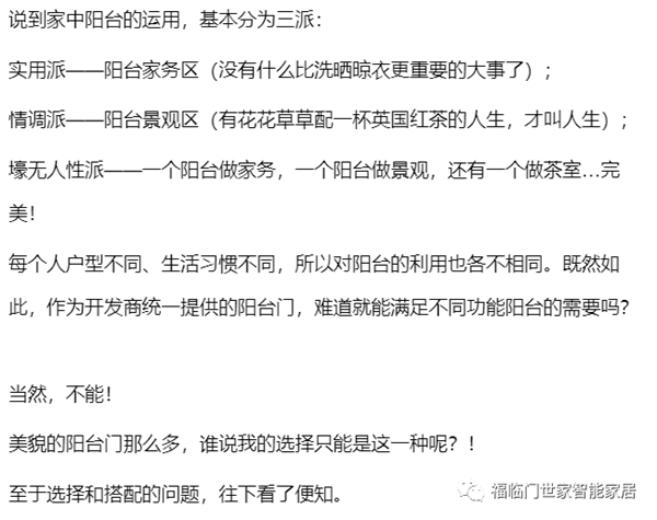 福临门世家门窗：阳台门千万不要这样装