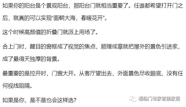 福临门世家门窗：阳台门千万不要这样装