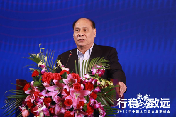 激发活力，行稳致远——2020年中国木门窗企业家峰会在广东成功召开