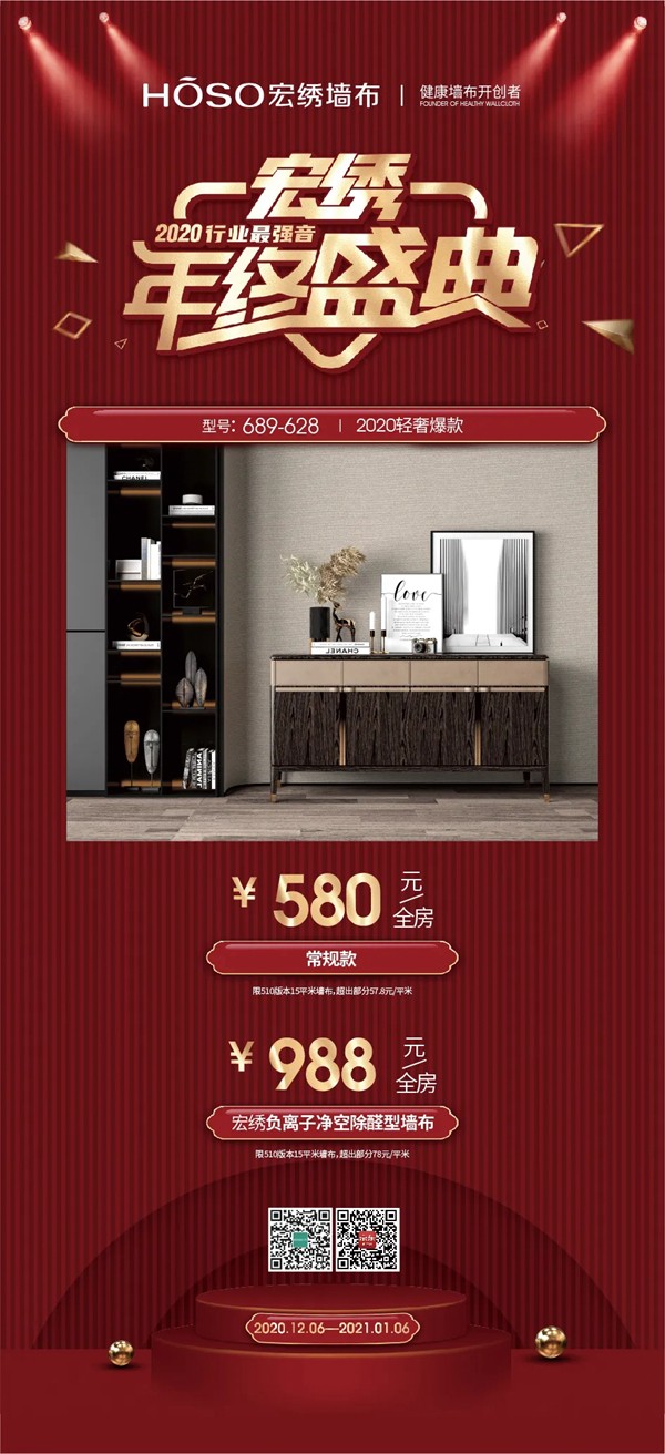 宏绣墙布年终盛典火力全开 跨年感恩