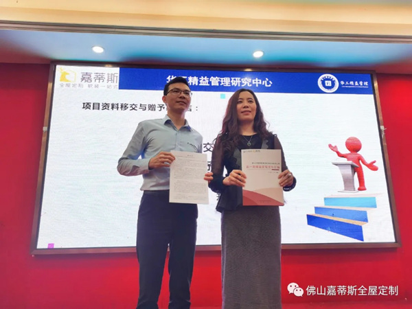 嘉蒂斯全屋定制&华工精益,一期总结表彰暨二期启动“双十二”庆典 嘉蒂斯全屋定制&华工精益,一期总结表彰暨二期启动“双十二”庆典