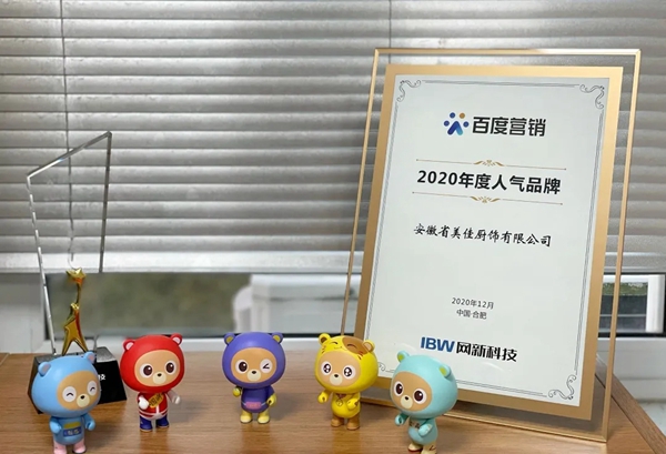 捷报！美佳荣获百度营销“2020年度人气品牌”！