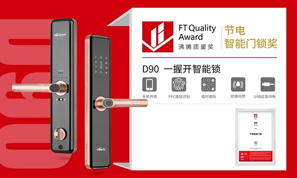 捷报!因特智能锁问鼎斩获沸腾质量奖金奖! 捷报!因特智能锁问鼎斩获沸腾质量奖金奖!
