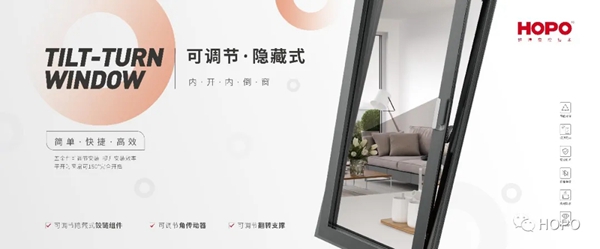 墨瑟门窗到访HOPO:隐藏式内开内倒将成市场焦点 墨瑟门窗到访HOPO:隐藏式内开内倒将成市场焦点